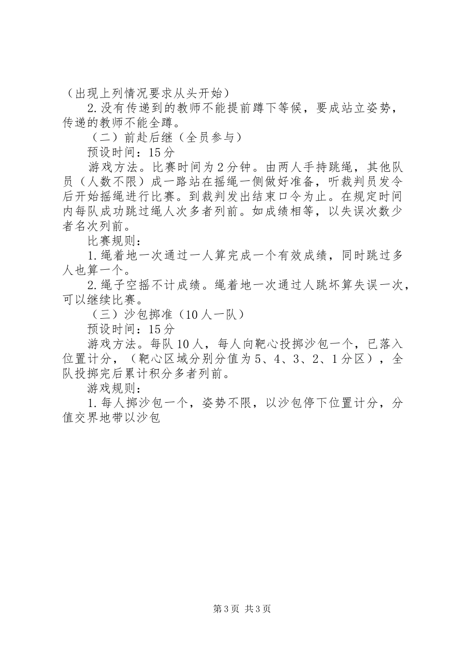 营XX县区一中20XX年教职工庆元旦活动方案_第3页