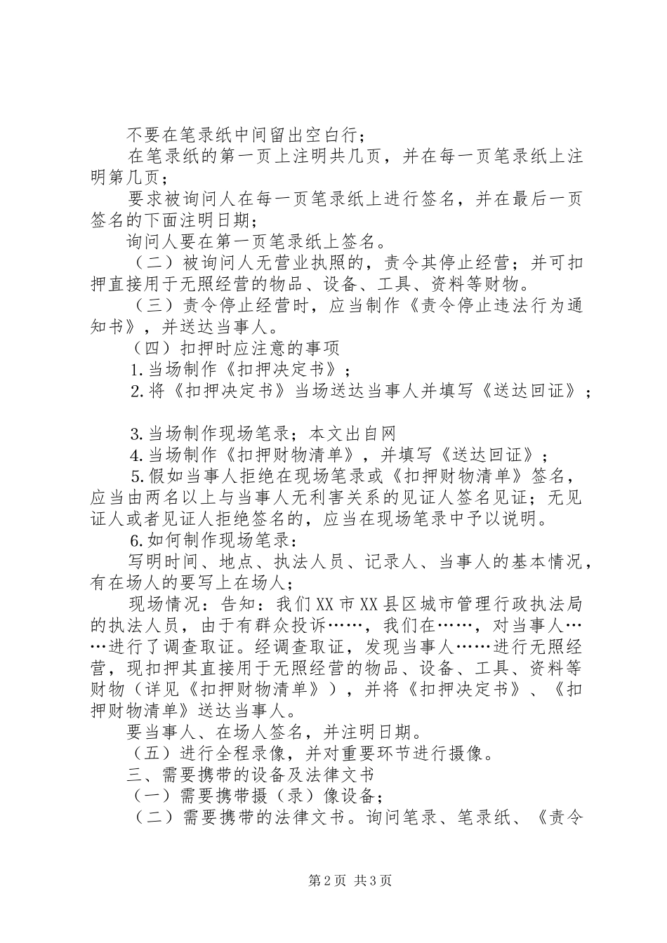 关于查处兆福市场外无照经营行为的工作实施方案 _第2页