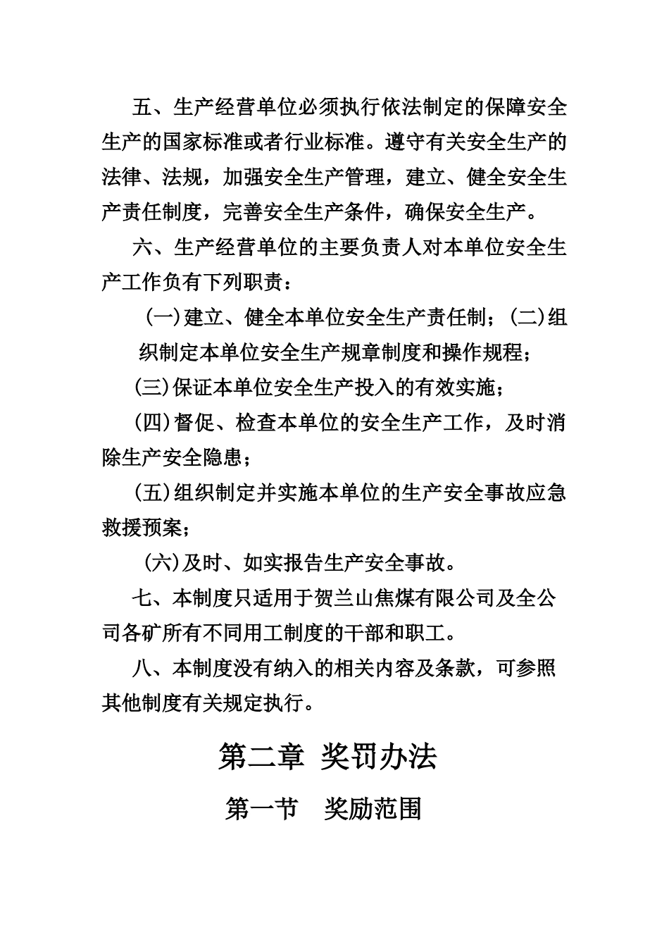 煤矿安全奖惩制度_第2页