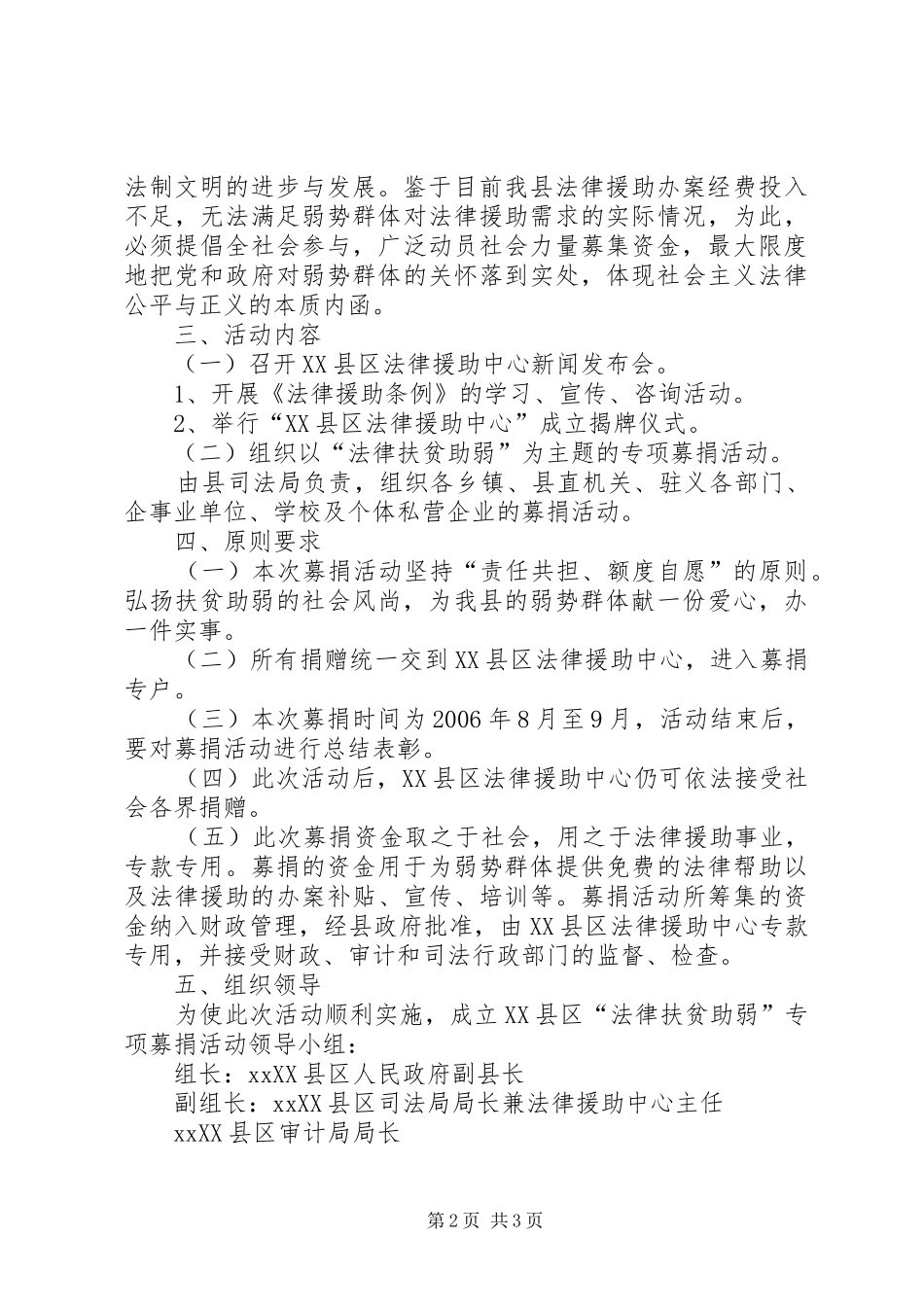 XX县区法律援助中心新闻发布会暨“法律扶贫助弱”专项募捐活动方案 _第2页