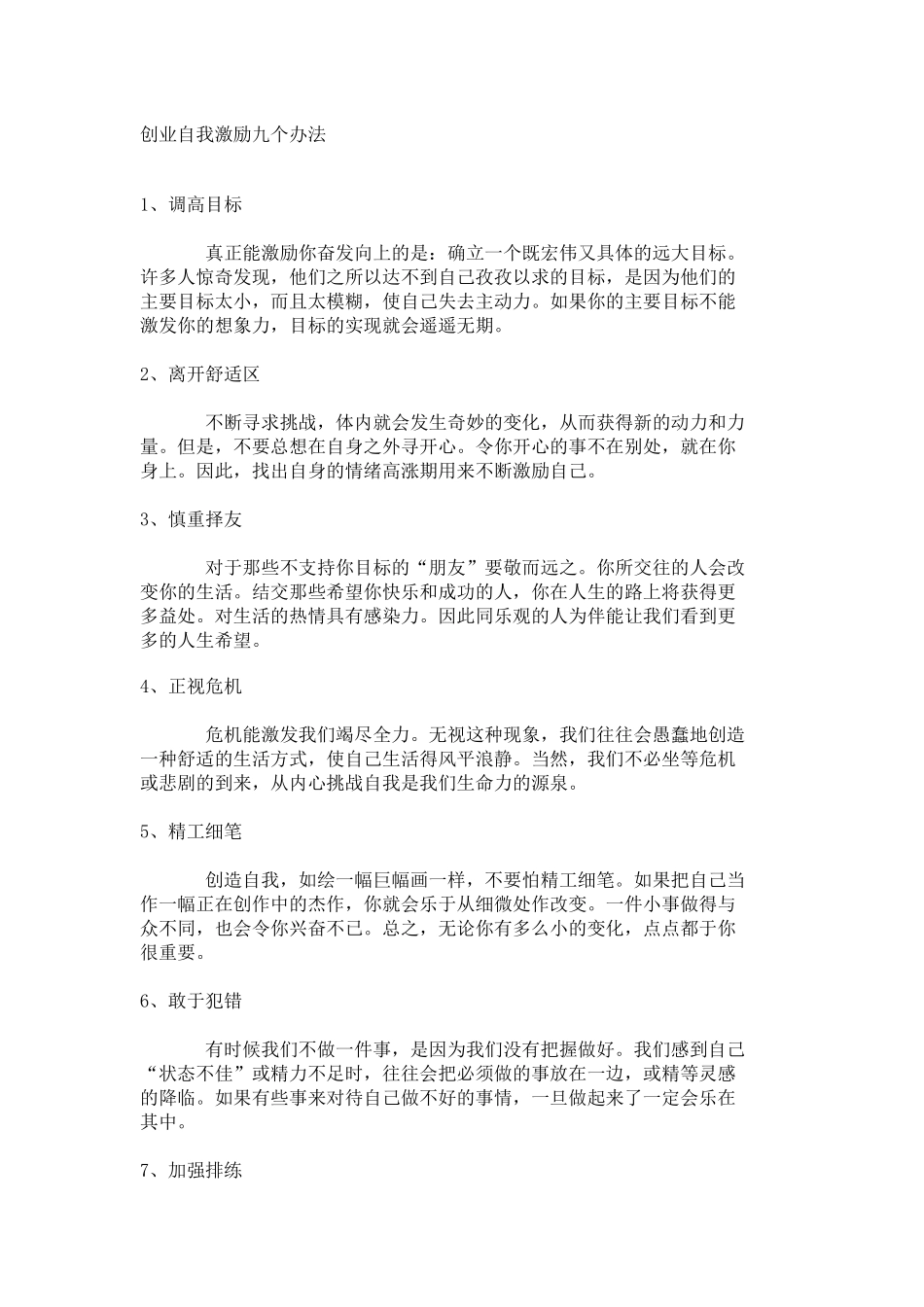 创业自我激励九个办法_第1页