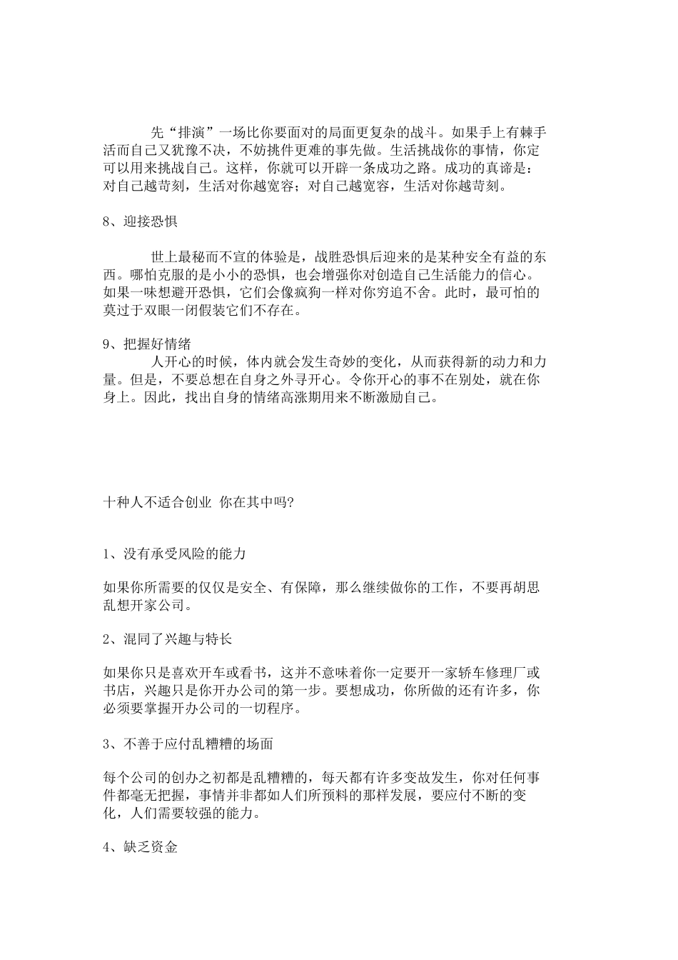 创业自我激励九个办法_第2页