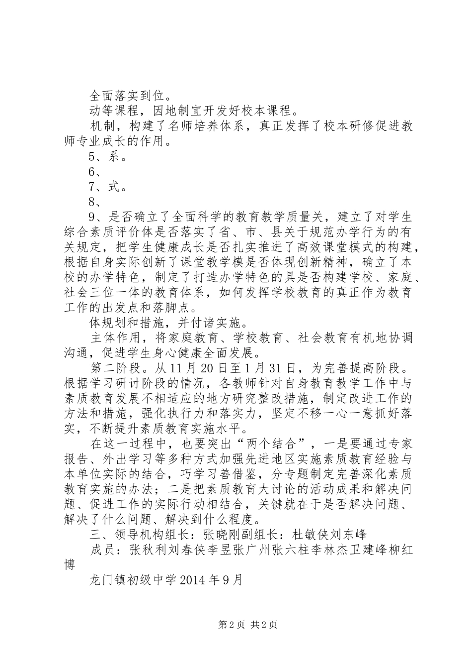 素质教育大讨论活动实施方案_第2页