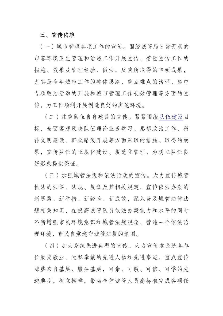 城市管理宣传以及行政执法宣传方案_第2页