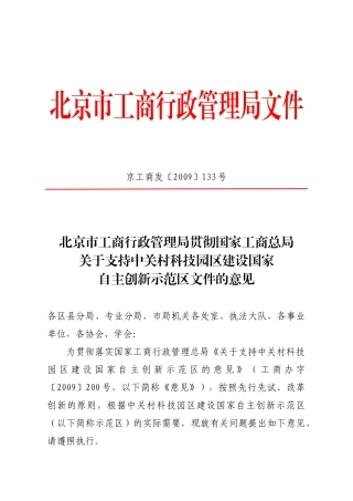 北京市工商行政管理局文件