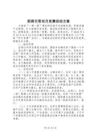 招商引资双月竞赛活动方案