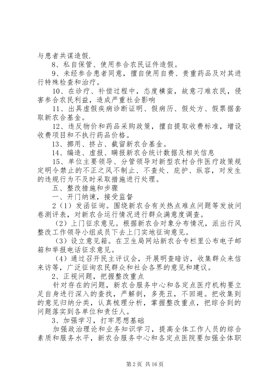新农合工作行风整改方案_第2页