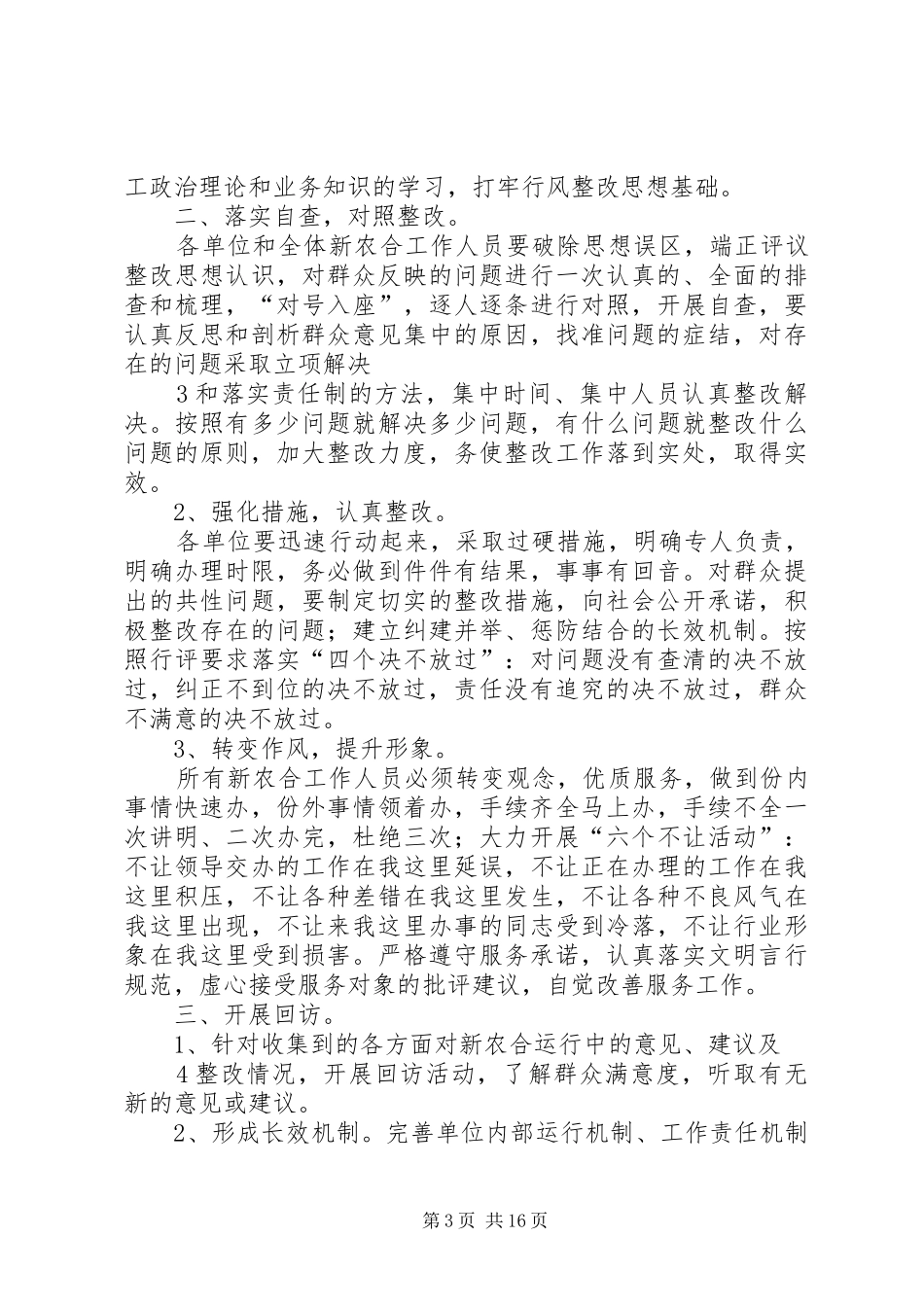 新农合工作行风整改方案_第3页