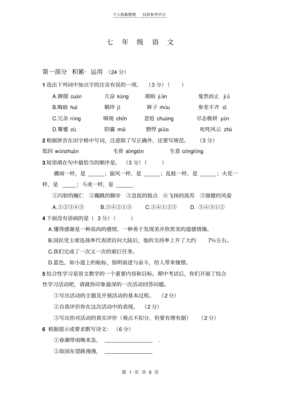 (精选)教案76013_第1页