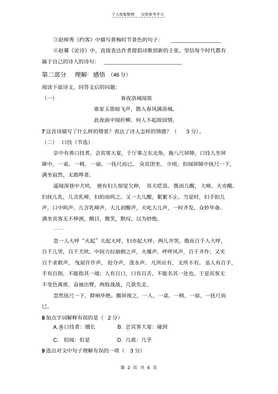 (精选)教案76013_第2页