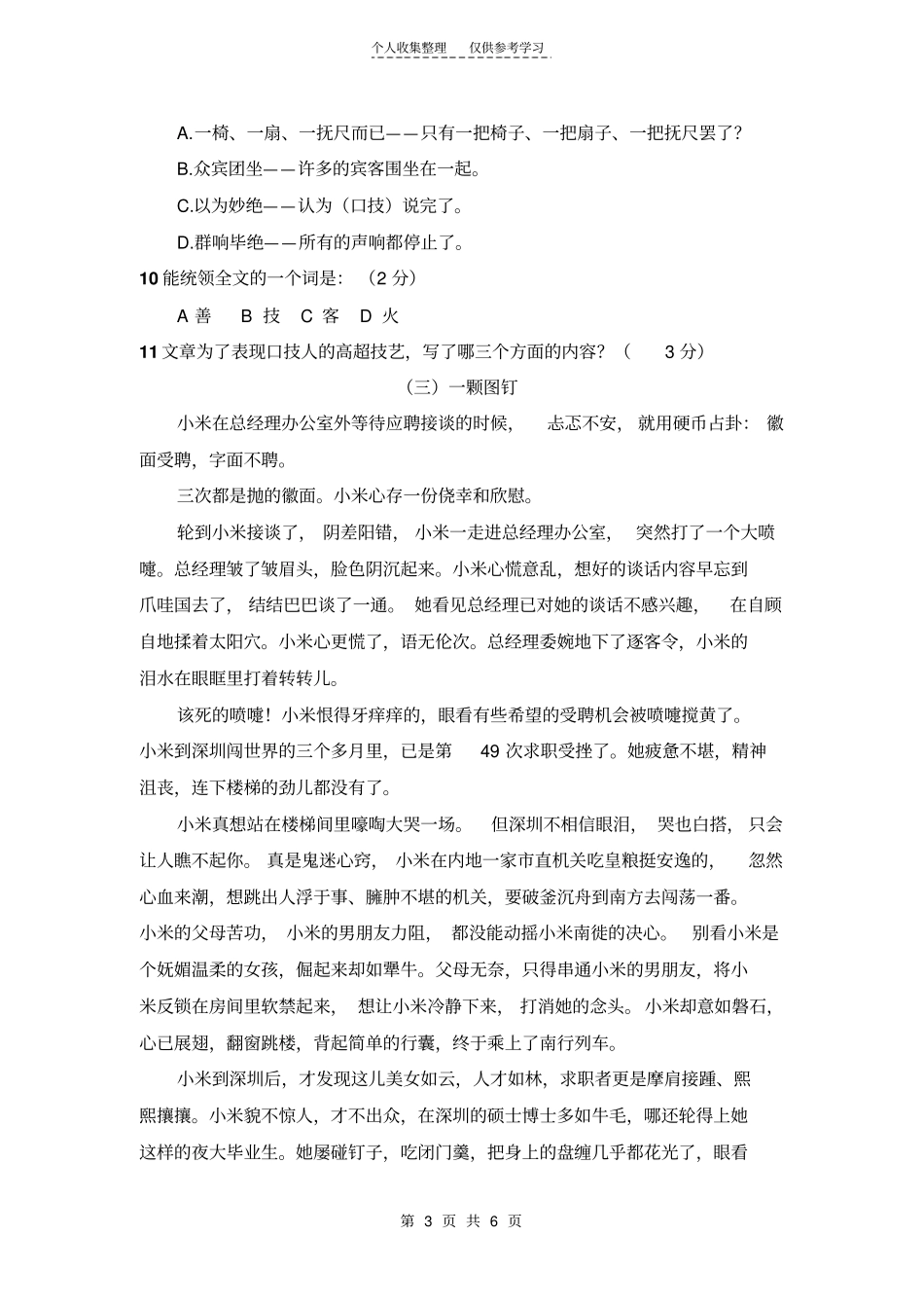 (精选)教案76013_第3页