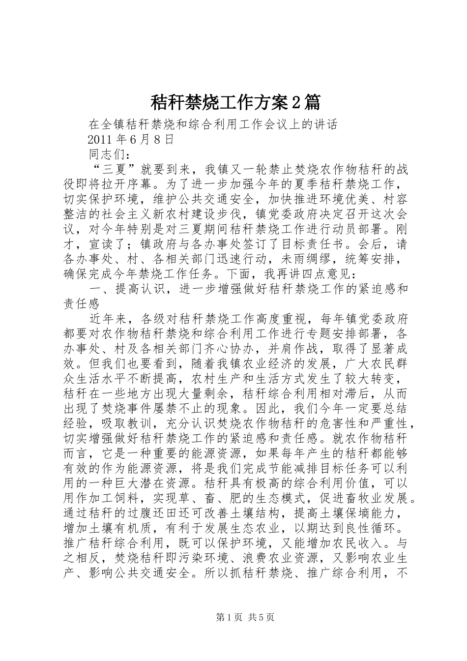 秸秆禁烧工作实施方案2篇 (3)_第1页