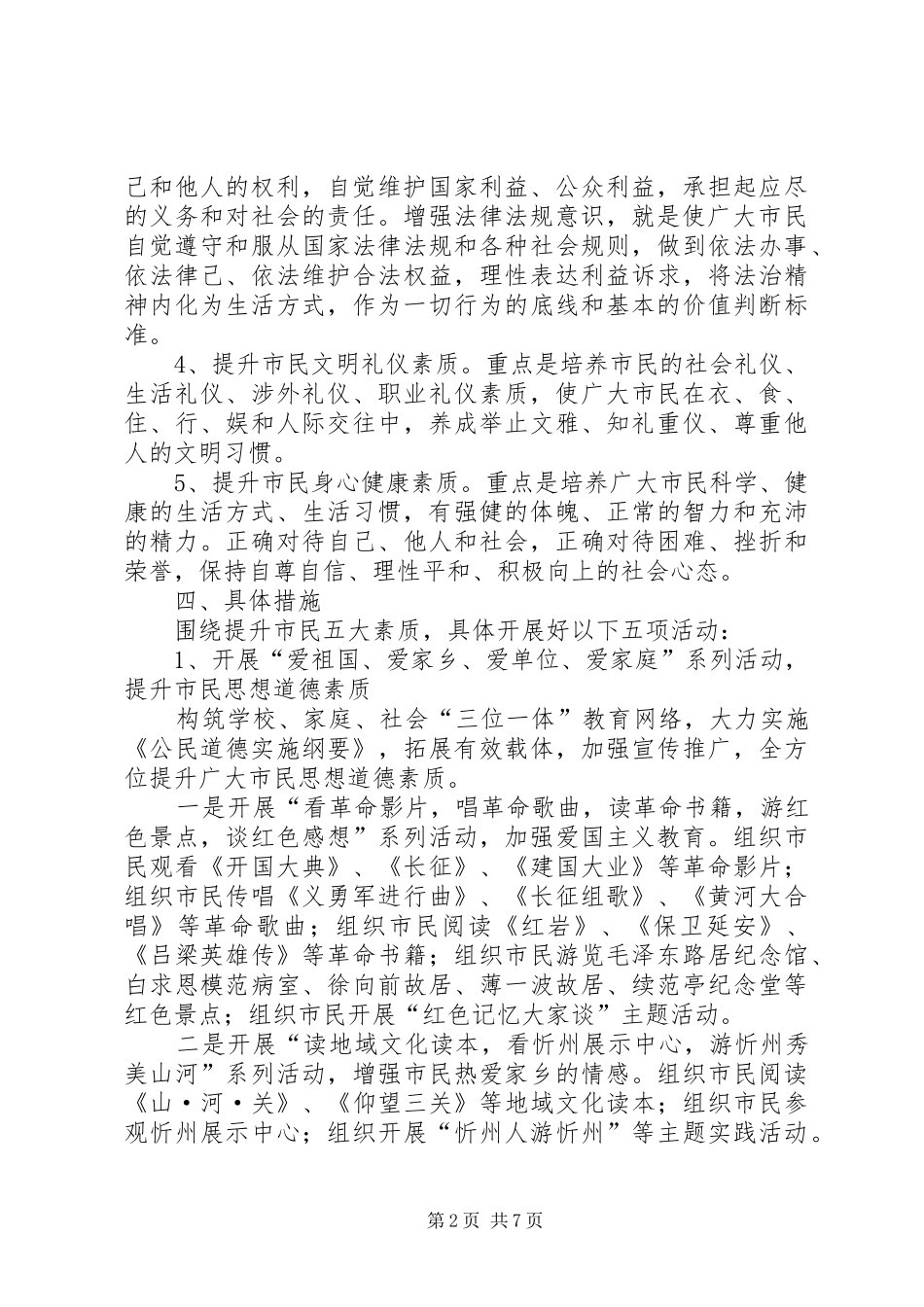 市开展市民素质提升活动方案 _第2页