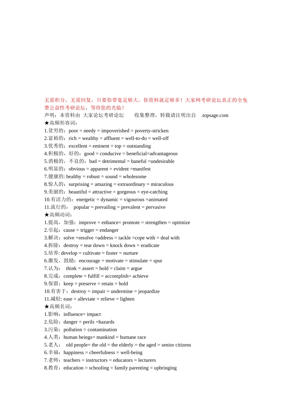 考研英语写作高级词汇_第1页