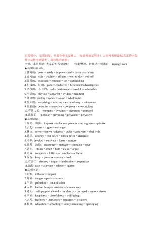 考研英语写作高级词汇