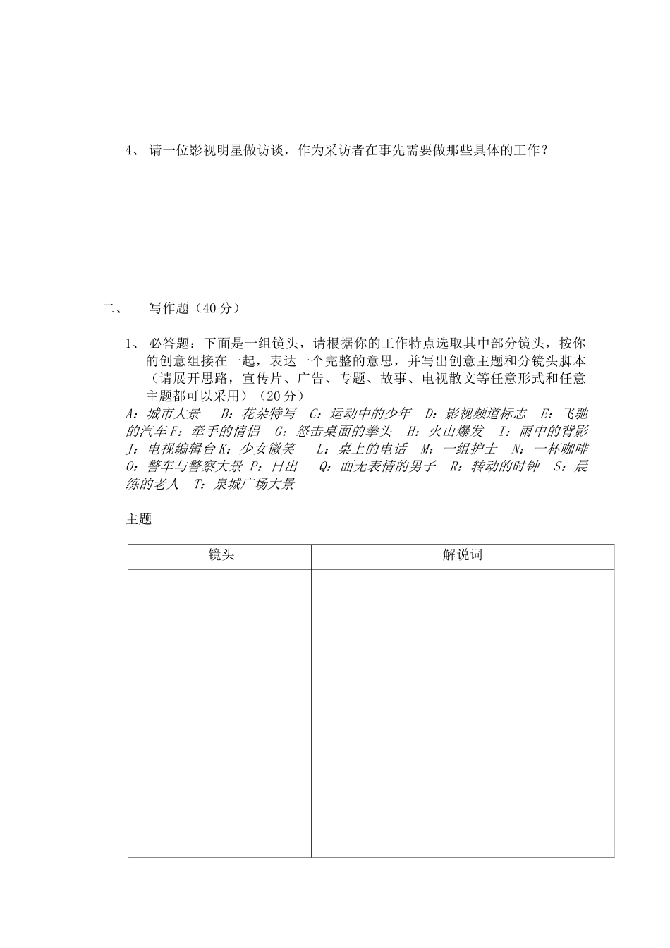 电视台招聘考题_第3页