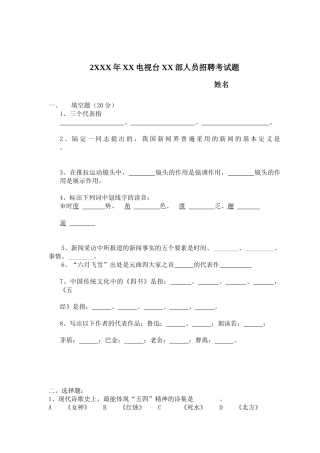 电视台招聘考题