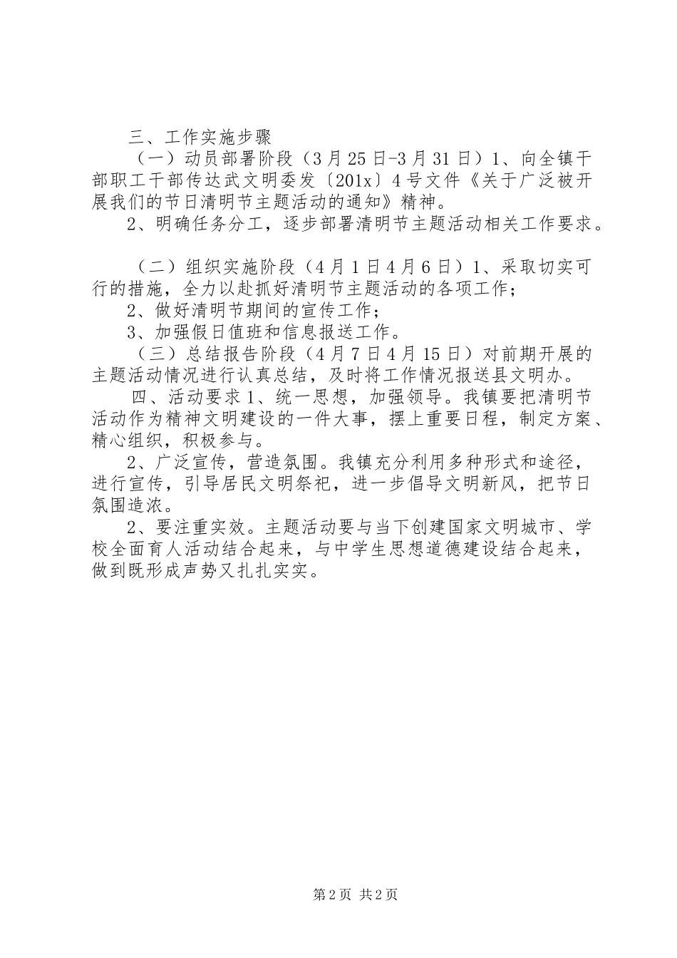 XX年乡镇清明节活动实施方案 _第2页