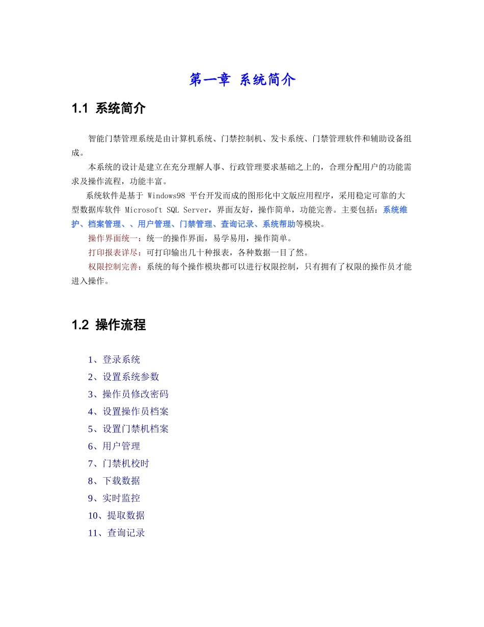 门禁考勤说明书_第3页