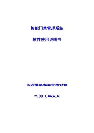 门禁考勤说明书