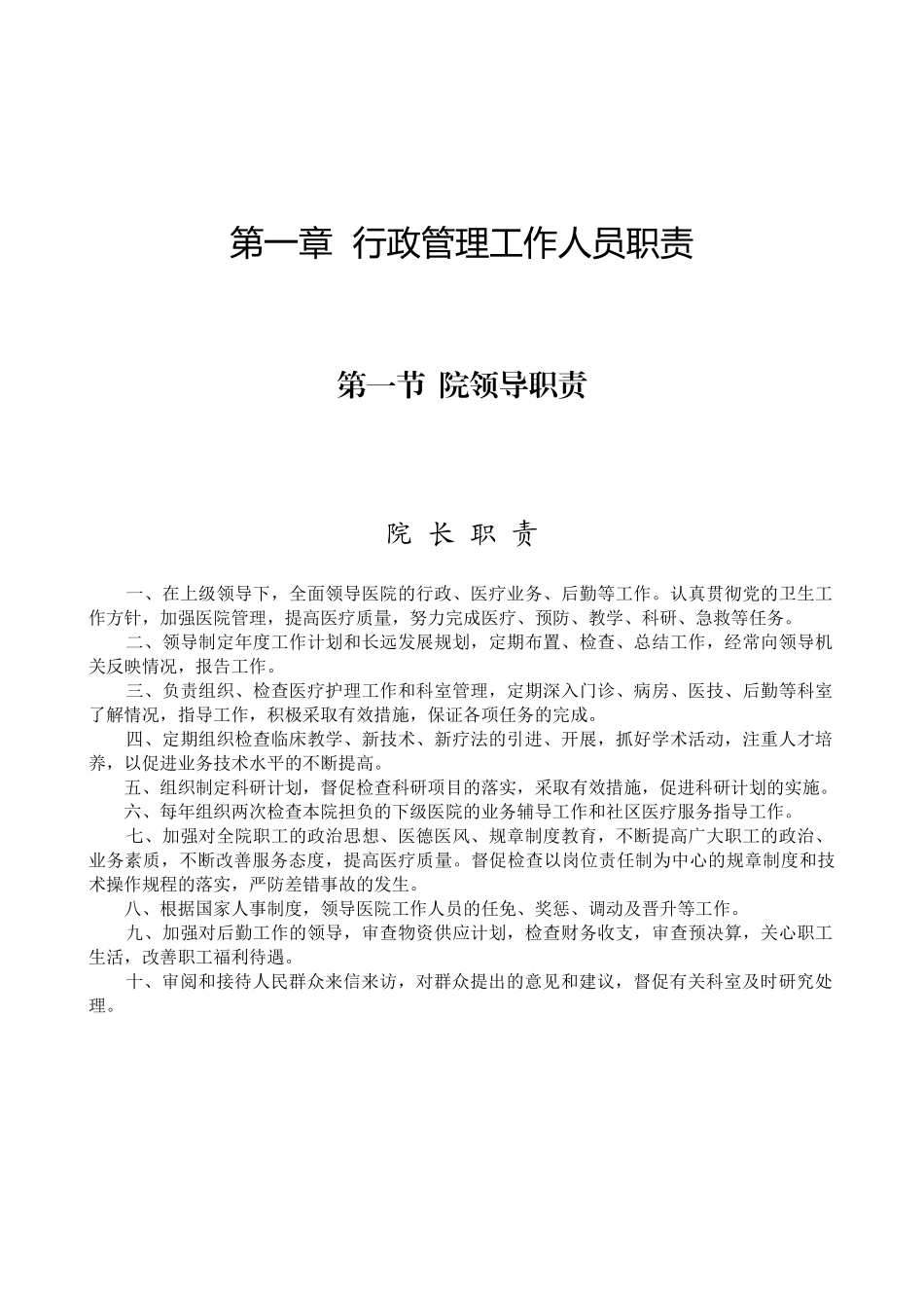 岗位工作职责(制作版)_第1页