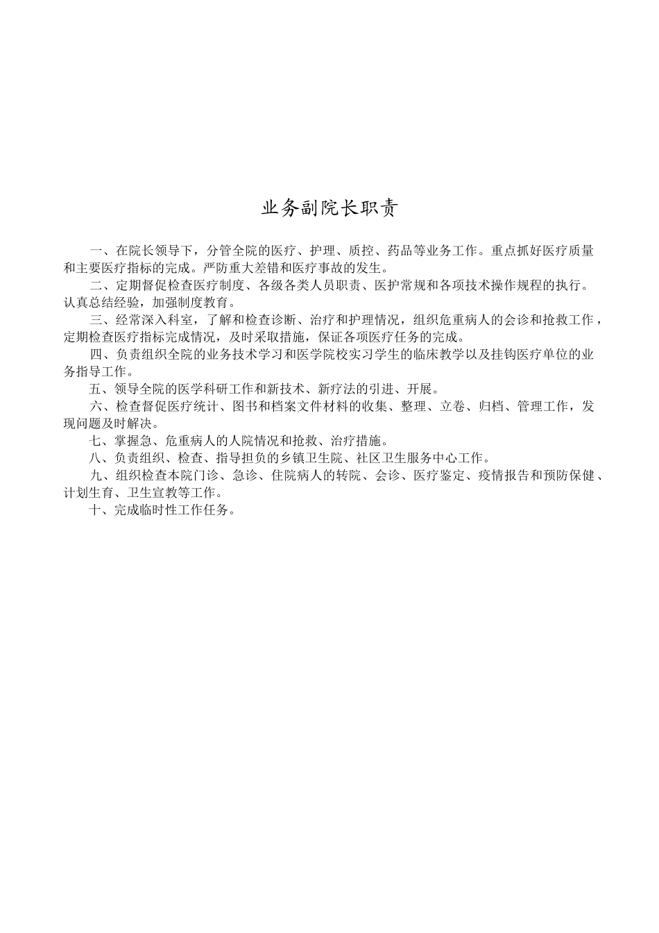 岗位工作职责(制作版)_第2页