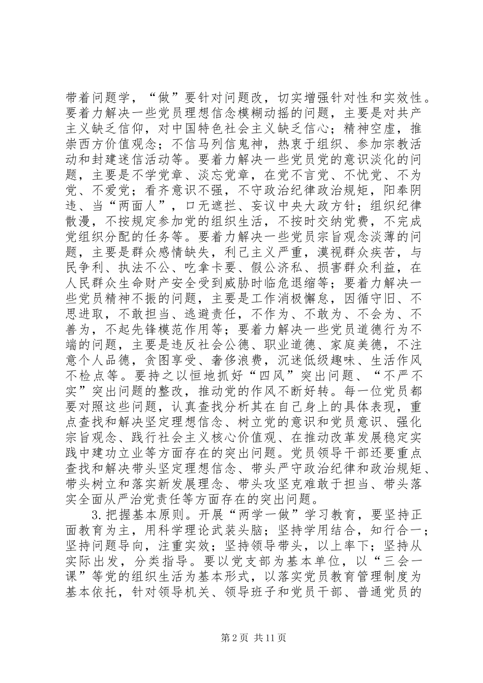 两学一做学习教育方案 _第2页