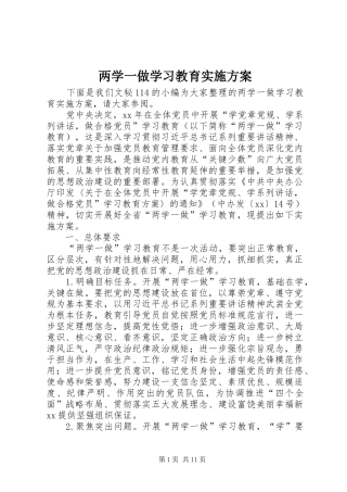 两学一做学习教育方案 
