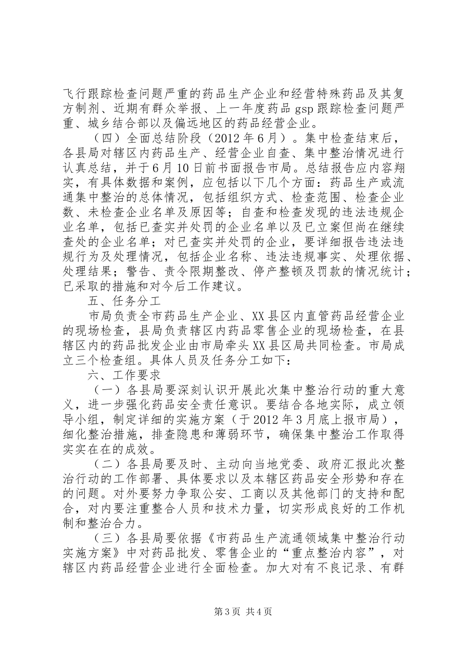 药品生产整治活动方案_第3页