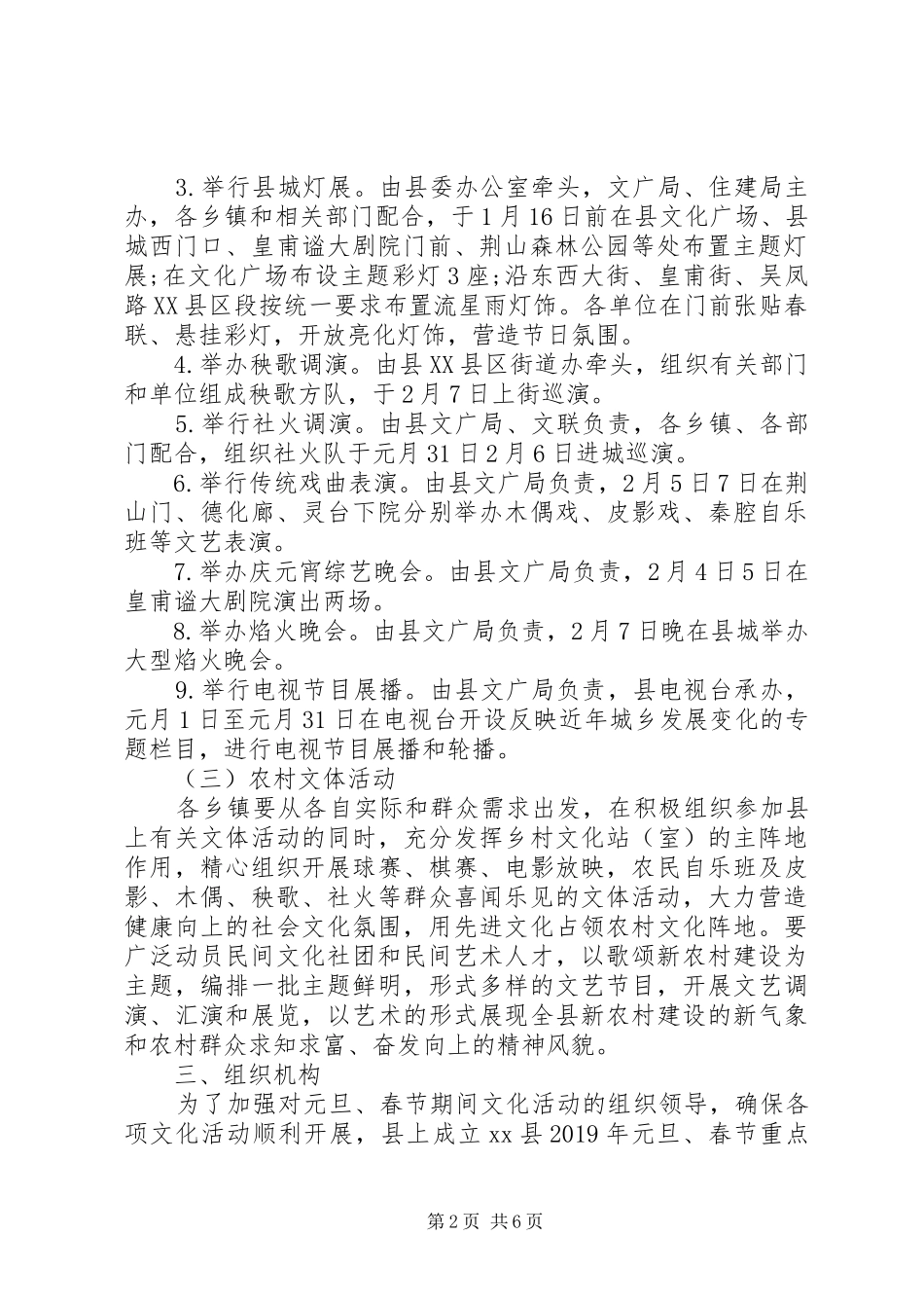 乡村春节活动实施方案 _第2页