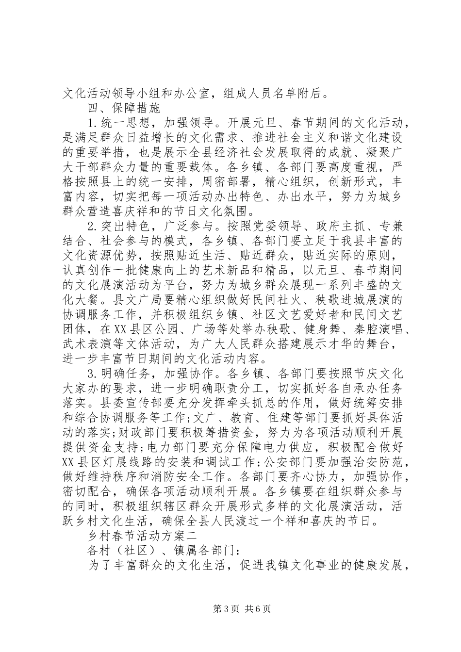 乡村春节活动实施方案 _第3页