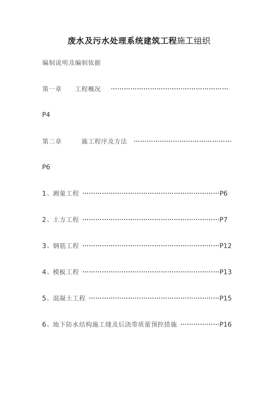 废水污水施工组织设计_第2页