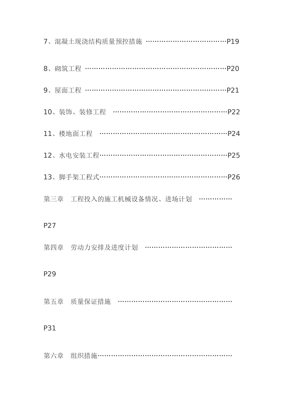 废水污水施工组织设计_第3页