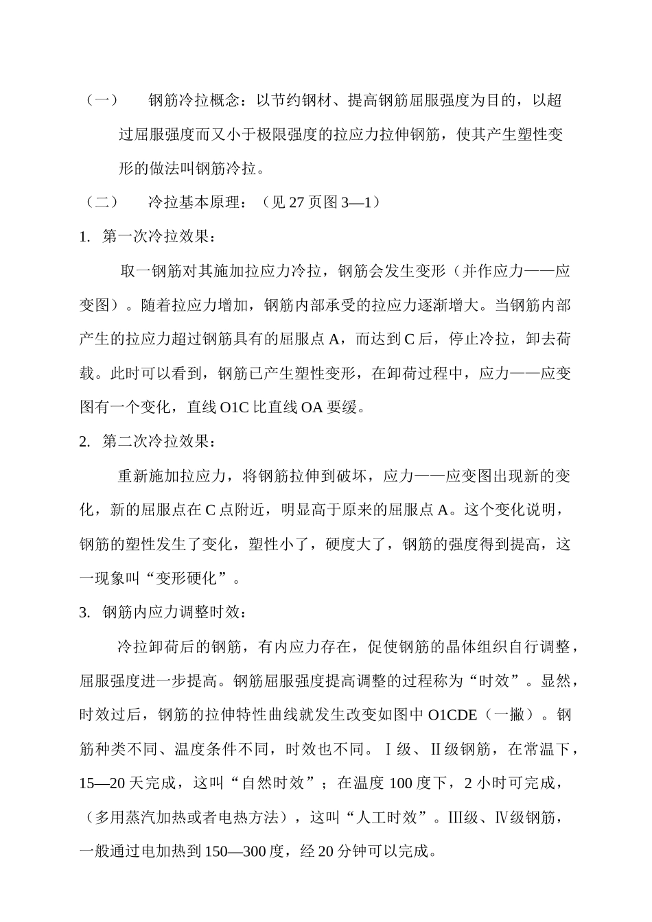 钢筋混凝土工程培训教材_第2页