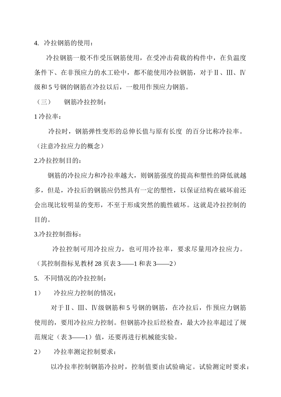 钢筋混凝土工程培训教材_第3页