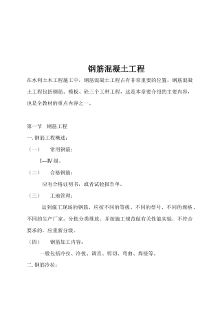 钢筋混凝土工程培训教材