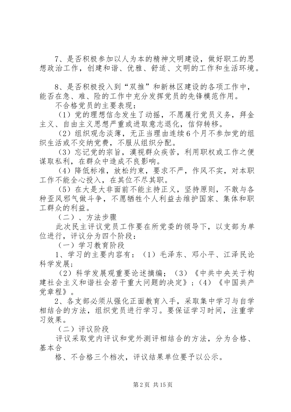 民主评议党员方案_第2页