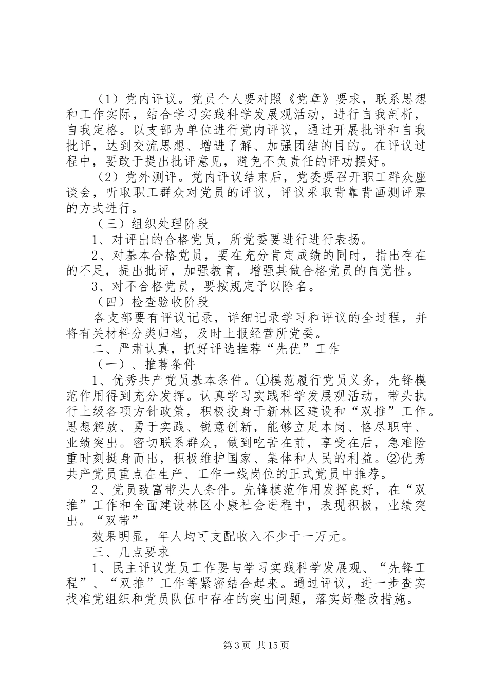 民主评议党员方案_第3页