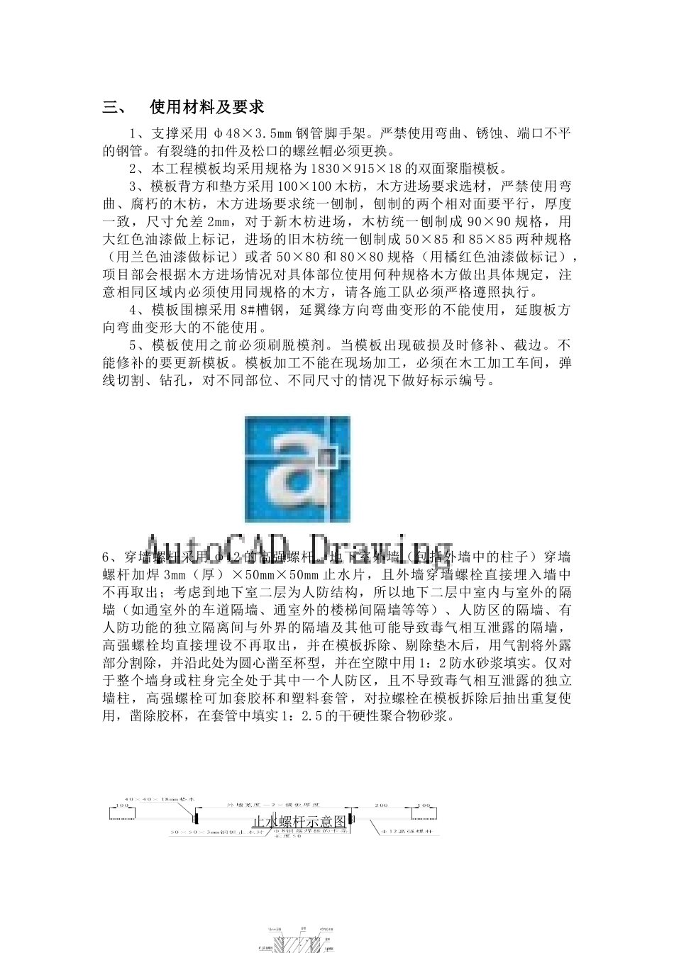 地下室模板工程施工方案培训资料( 45页)_第2页