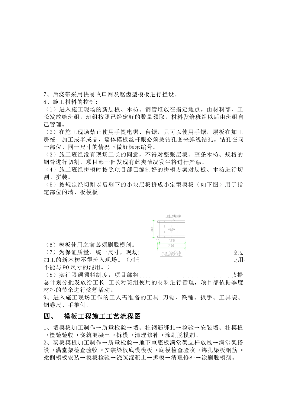 地下室模板工程施工方案培训资料( 45页)_第3页