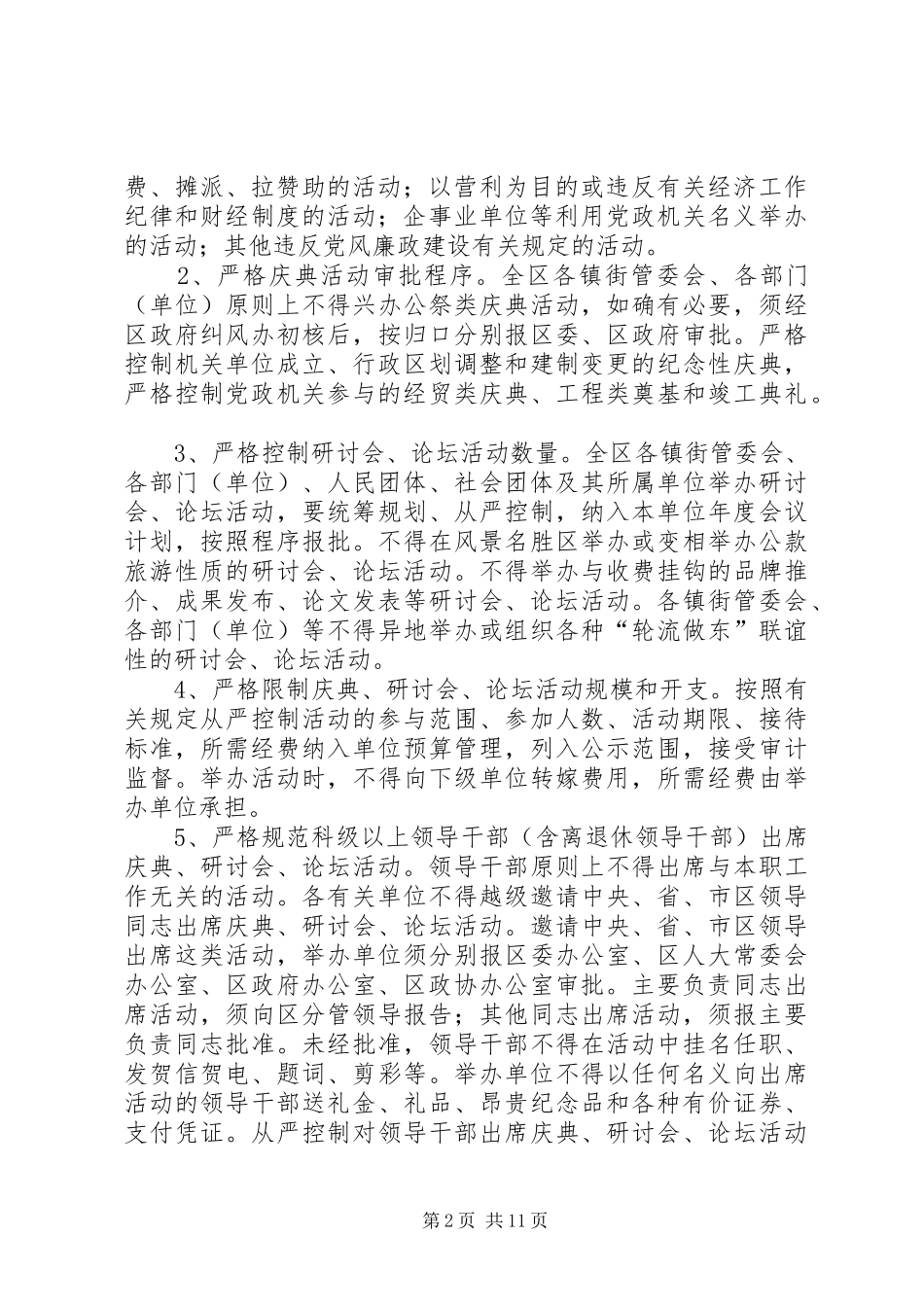 监察局清理和规范方案2篇_第2页