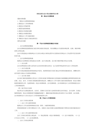 财经法规与会计职业道德考试大纲
