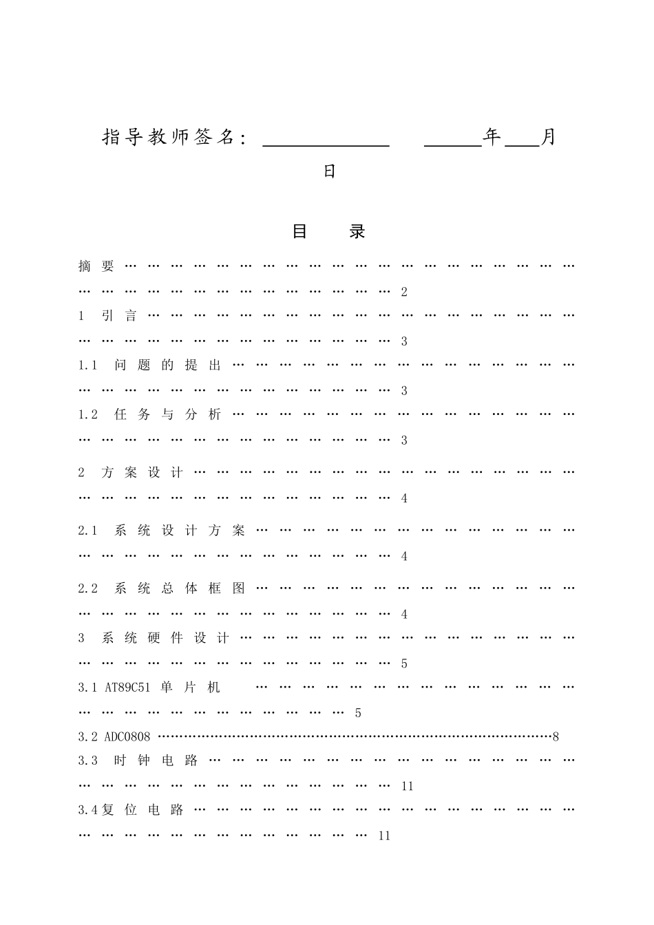 电控设计—机油压力检测控制设计_第2页