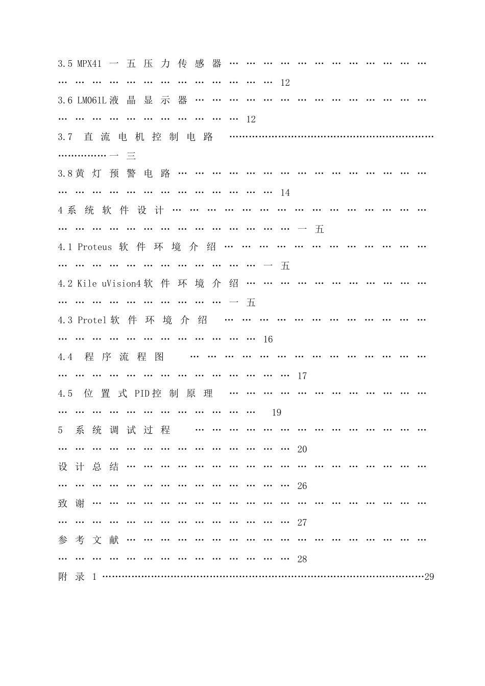 电控设计—机油压力检测控制设计_第3页