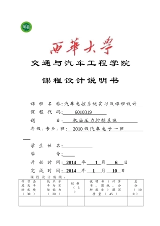 电控设计—机油压力检测控制设计