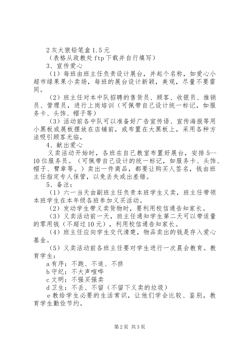 实小“庆六一”爱心义卖活动方案_第2页