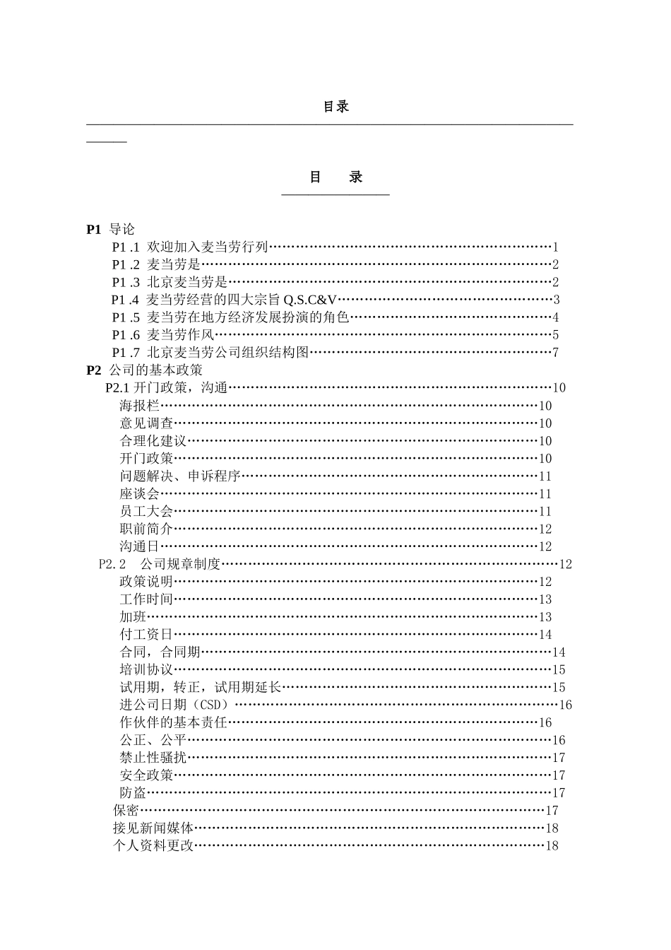 麦当劳员工手册_2_第2页