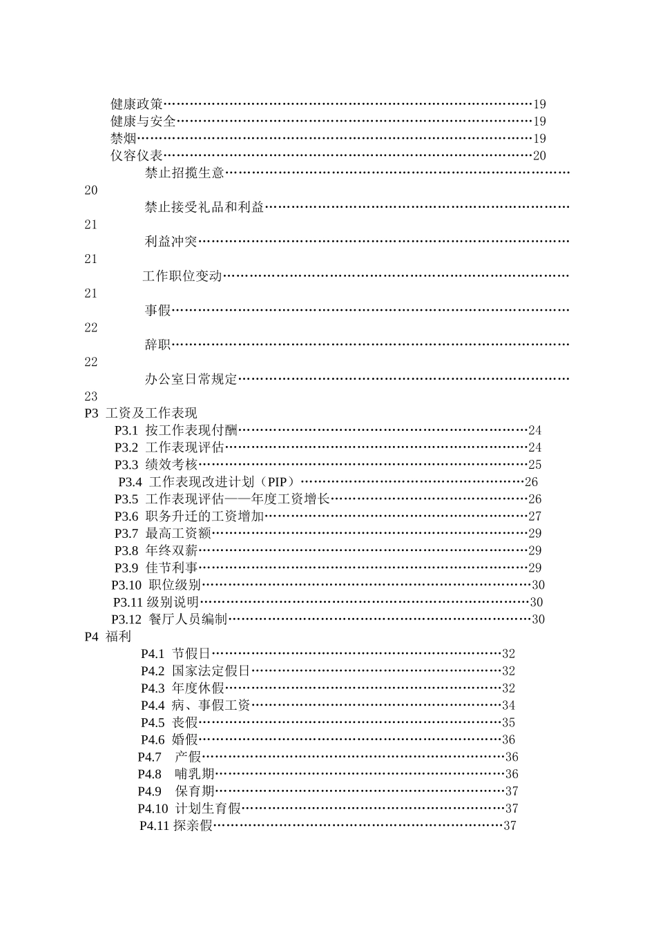 麦当劳员工手册_2_第3页