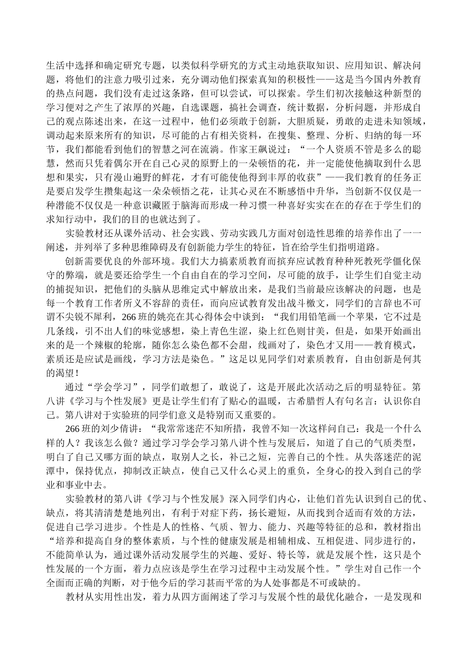 创新素质与个性发展_第2页