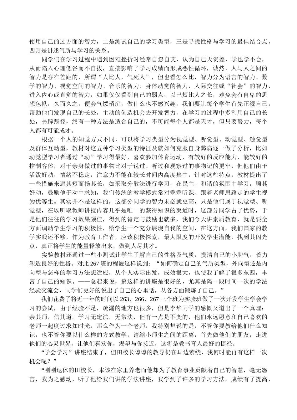 创新素质与个性发展_第3页